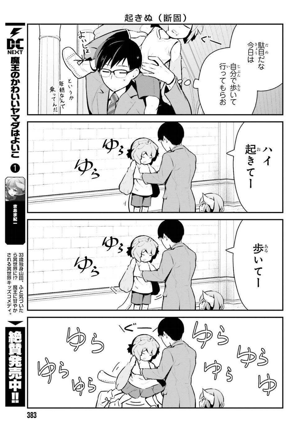 Maou no Kawaii Yamada wa Yoiko - Chapter 10 - Page 5