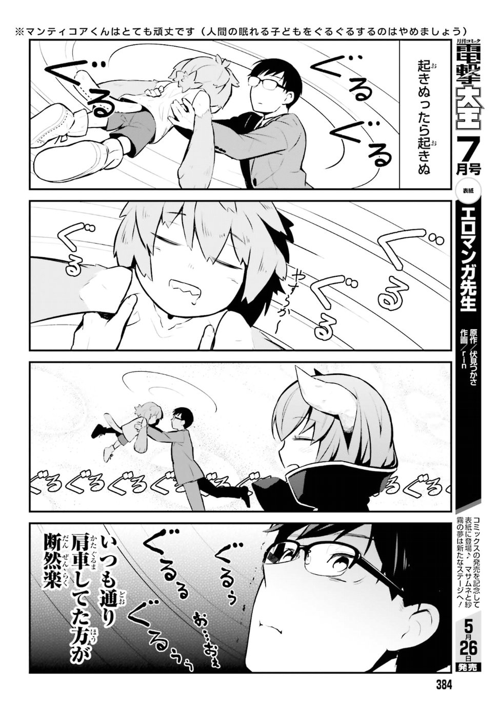 Maou no Kawaii Yamada wa Yoiko - Chapter 10 - Page 6