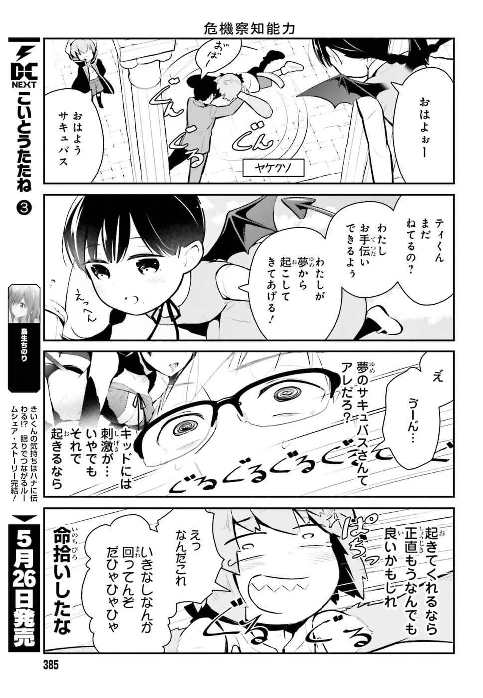 Maou no Kawaii Yamada wa Yoiko - Chapter 10 - Page 7