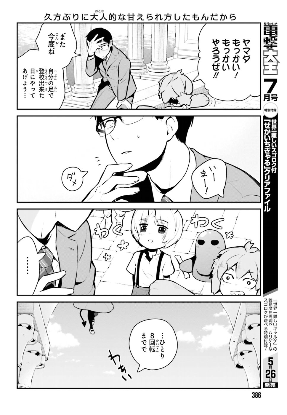 Maou no Kawaii Yamada wa Yoiko - Chapter 10 - Page 8