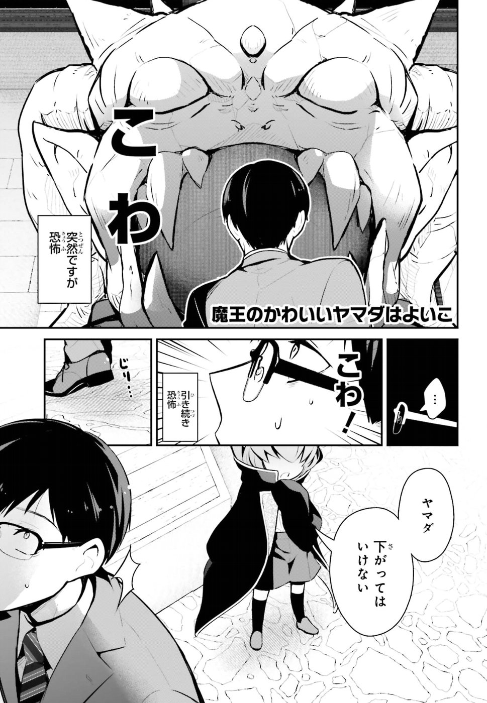 Maou no Kawaii Yamada wa Yoiko - Chapter 11 - Page 1