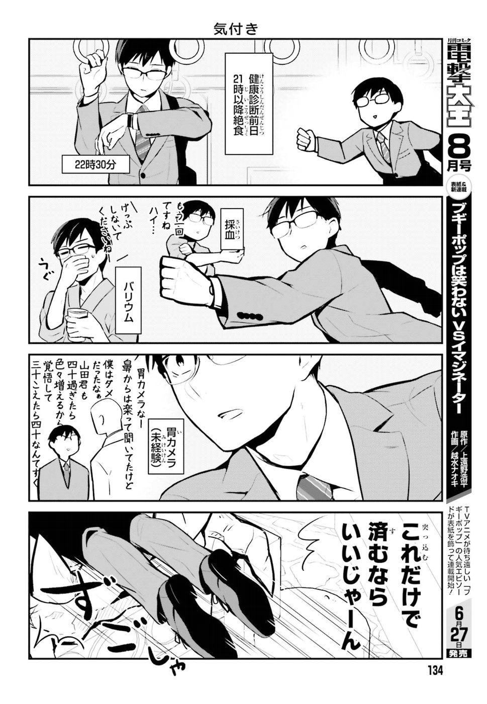 Maou no Kawaii Yamada wa Yoiko - Chapter 11 - Page 10