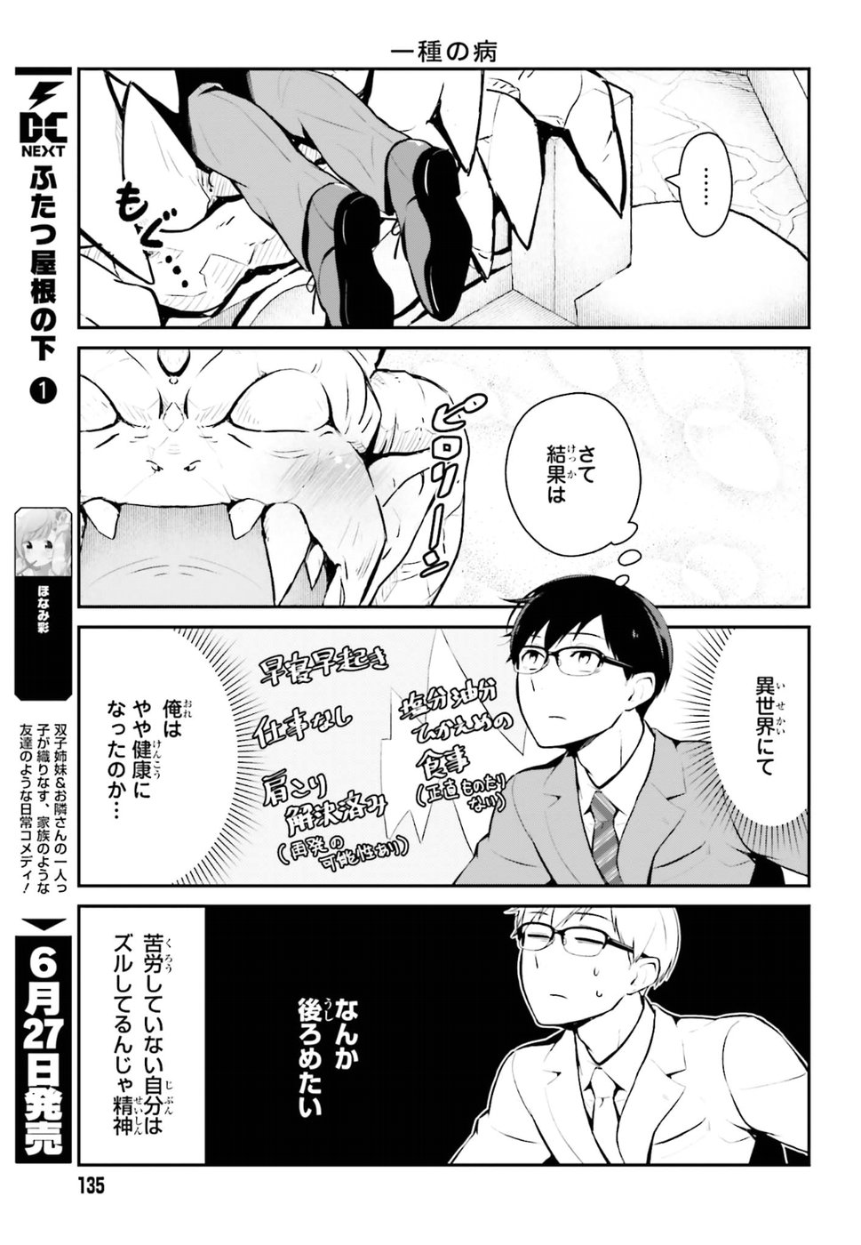 Maou no Kawaii Yamada wa Yoiko - Chapter 11 - Page 11