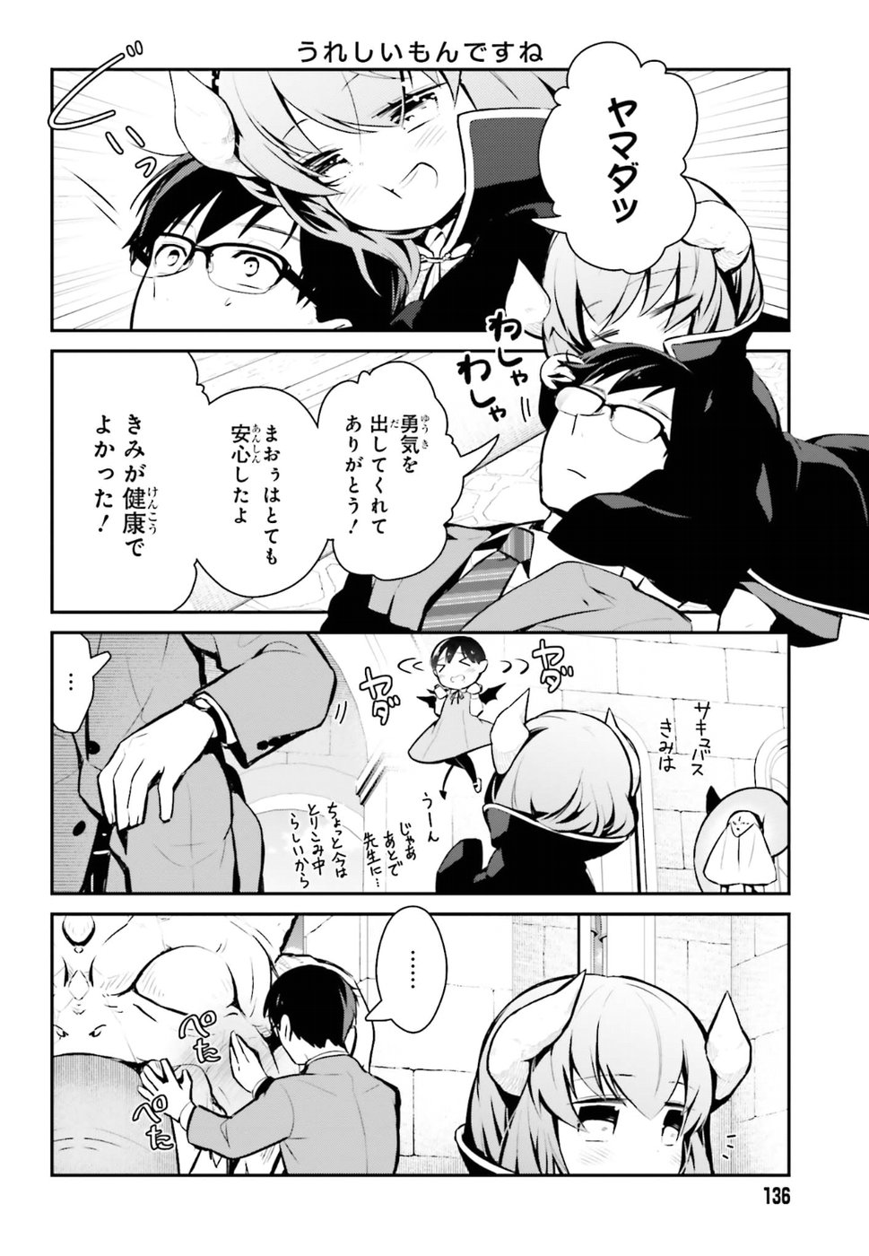 Maou no Kawaii Yamada wa Yoiko - Chapter 11 - Page 12