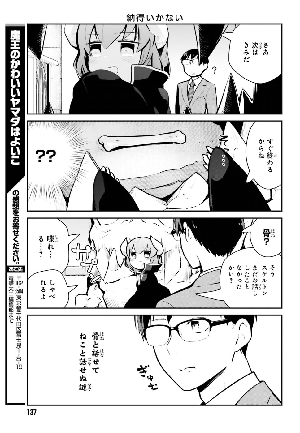 Maou no Kawaii Yamada wa Yoiko - Chapter 11 - Page 13