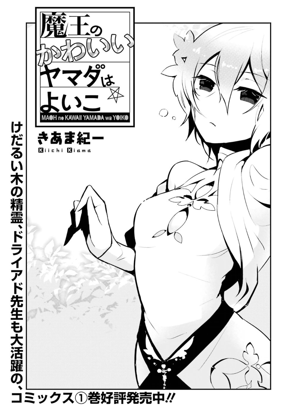 Maou no Kawaii Yamada wa Yoiko - Chapter 11 - Page 3