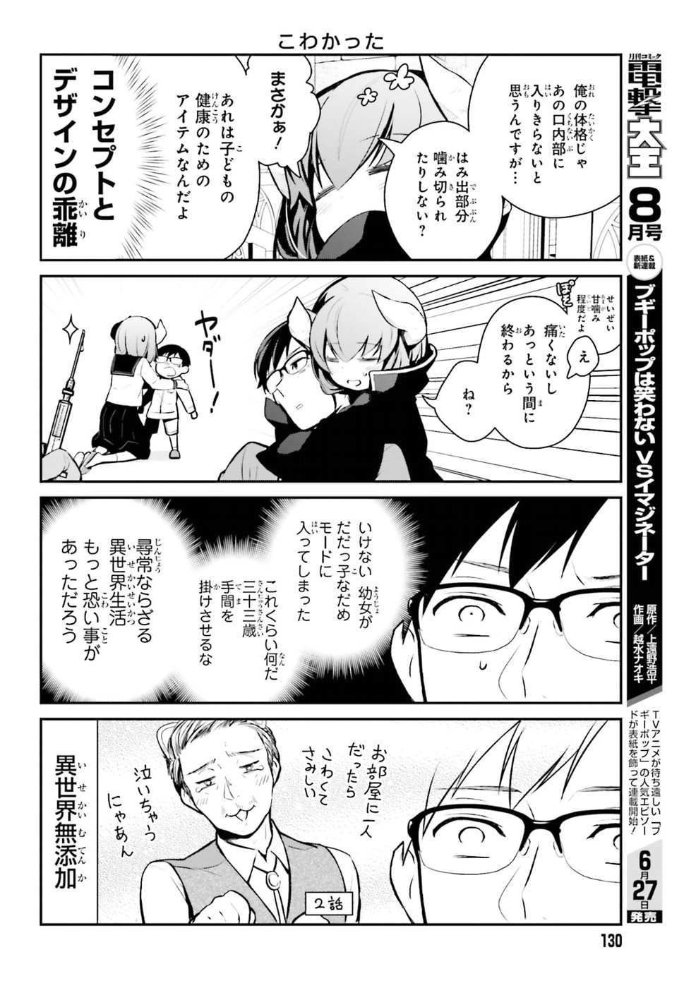 Maou no Kawaii Yamada wa Yoiko - Chapter 11 - Page 6