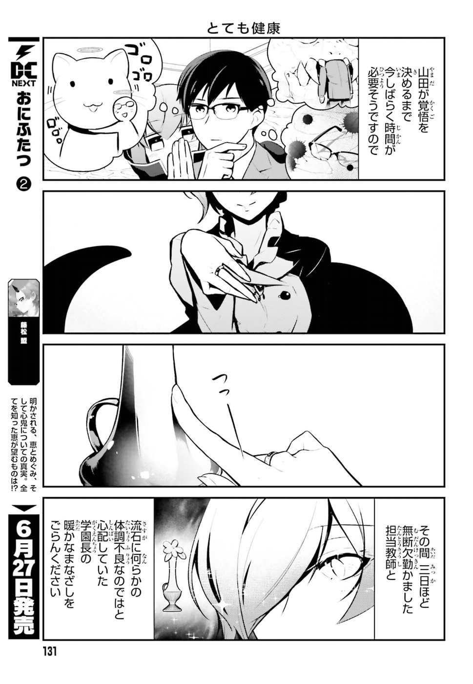 Maou no Kawaii Yamada wa Yoiko - Chapter 11 - Page 7