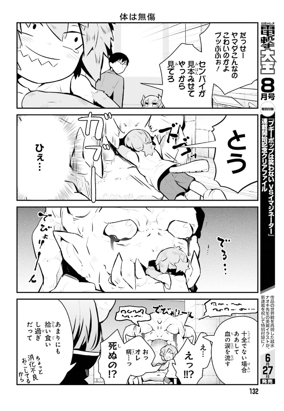 Maou no Kawaii Yamada wa Yoiko - Chapter 11 - Page 8