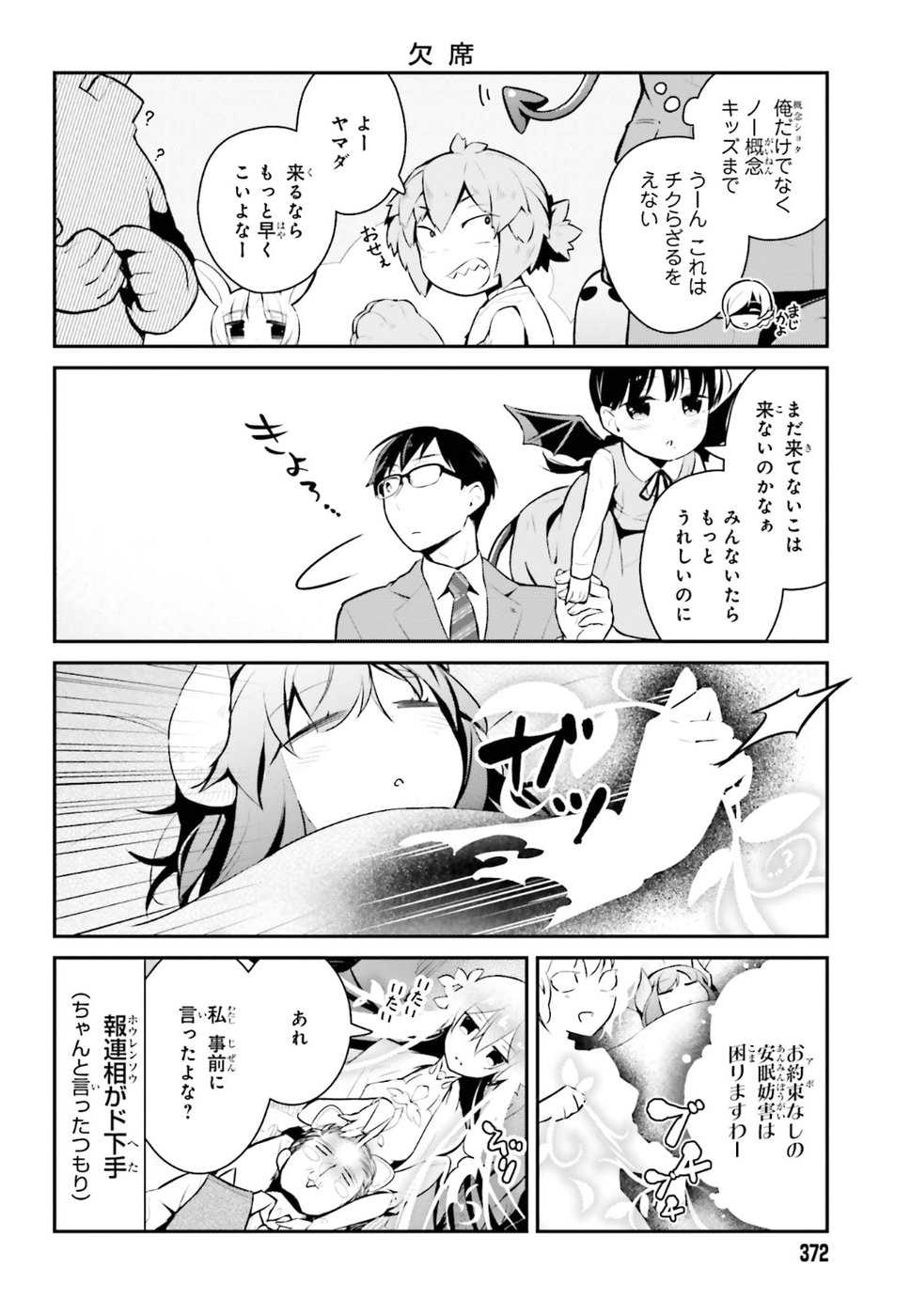 Maou no Kawaii Yamada wa Yoiko - Chapter 12 - Page 10