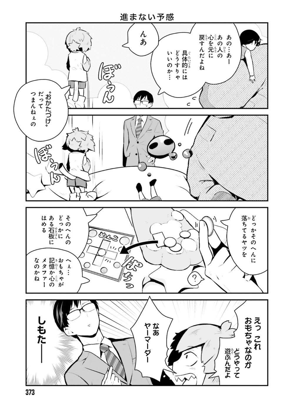 Maou no Kawaii Yamada wa Yoiko - Chapter 12 - Page 11