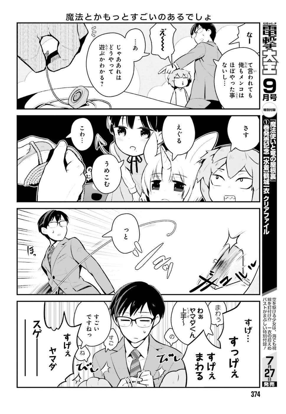 Maou no Kawaii Yamada wa Yoiko - Chapter 12 - Page 12