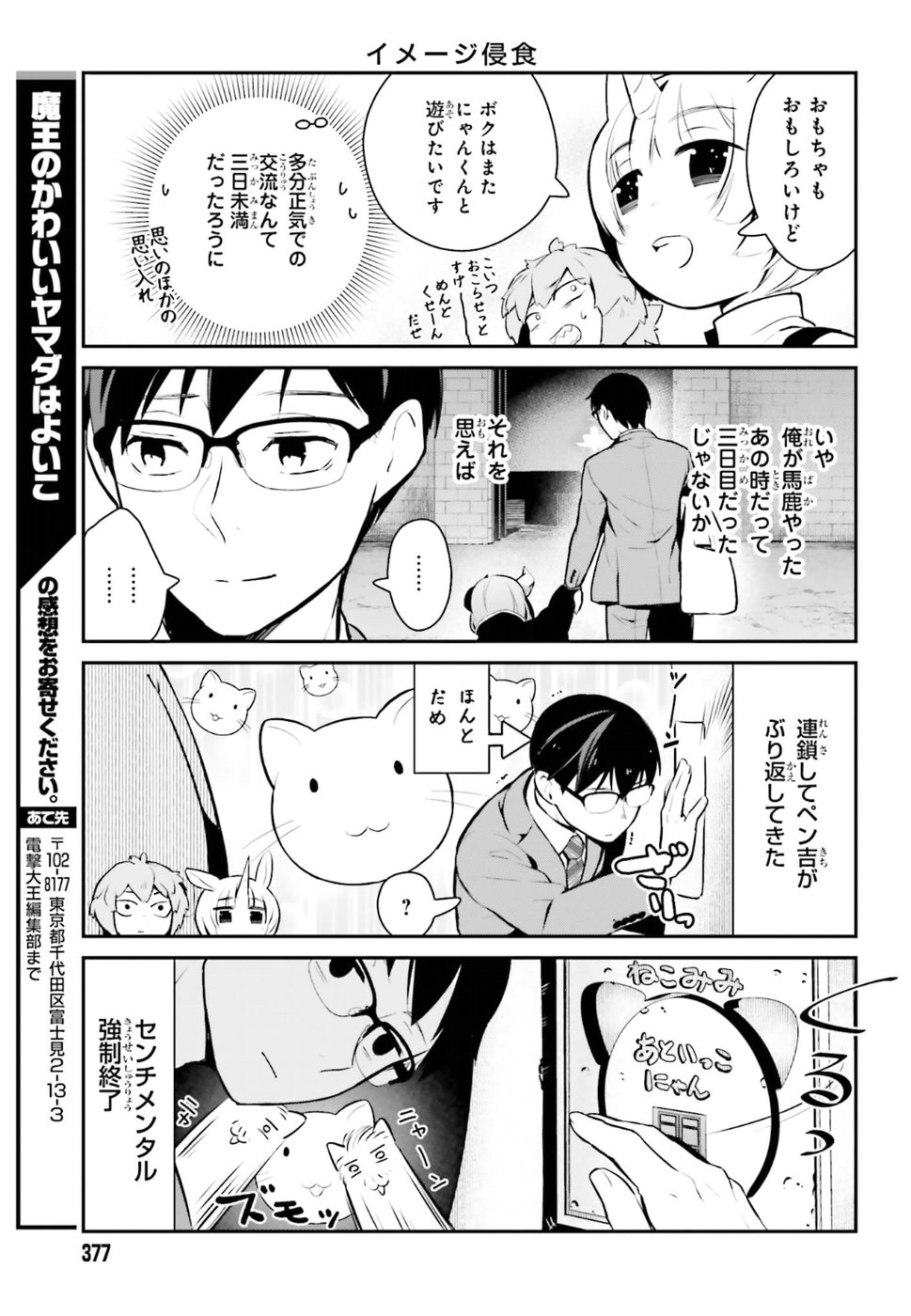 Maou no Kawaii Yamada wa Yoiko - Chapter 12 - Page 15