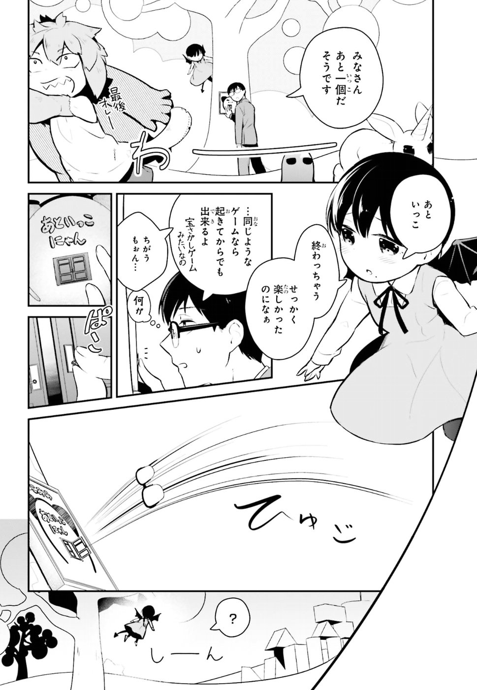 Maou no Kawaii Yamada wa Yoiko - Chapter 12 - Page 16