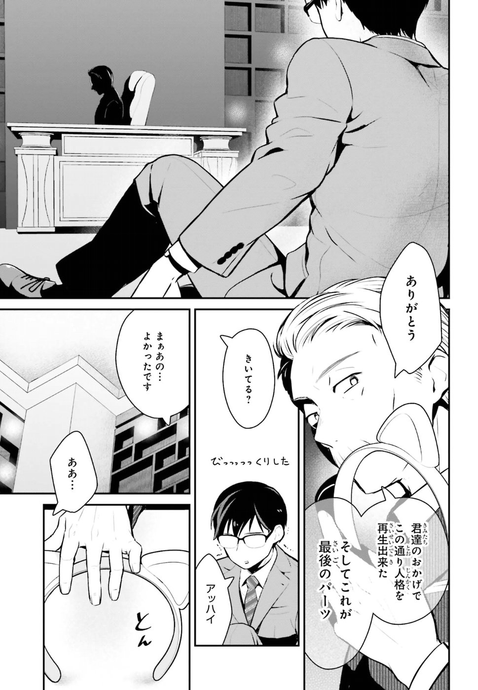 Maou no Kawaii Yamada wa Yoiko - Chapter 12 - Page 17