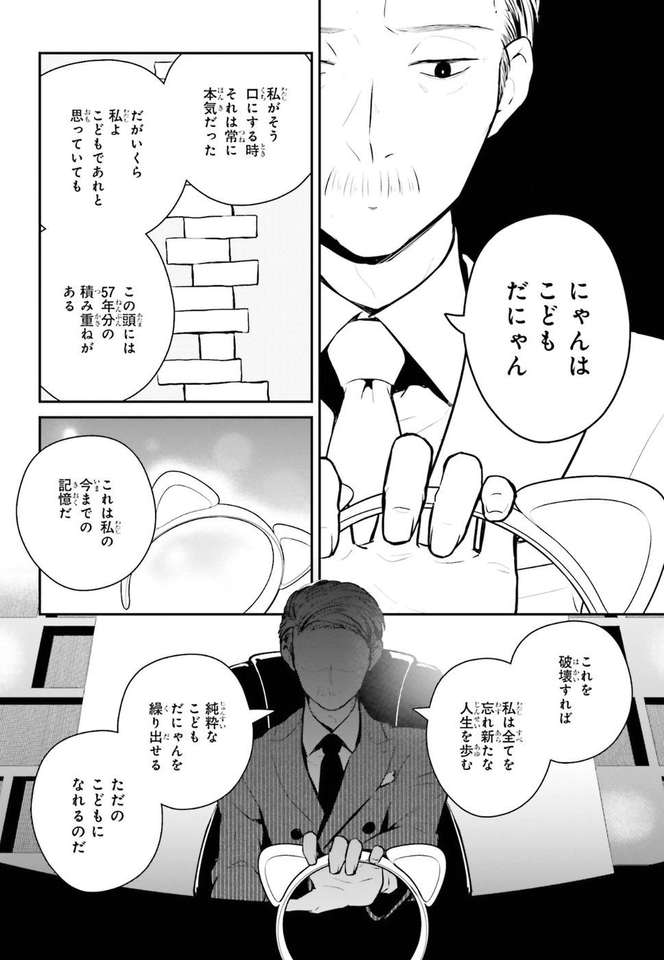 Maou no Kawaii Yamada wa Yoiko - Chapter 12 - Page 18