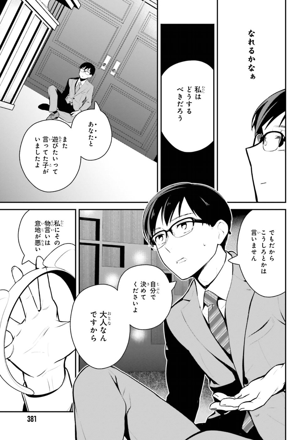 Maou no Kawaii Yamada wa Yoiko - Chapter 12 - Page 19