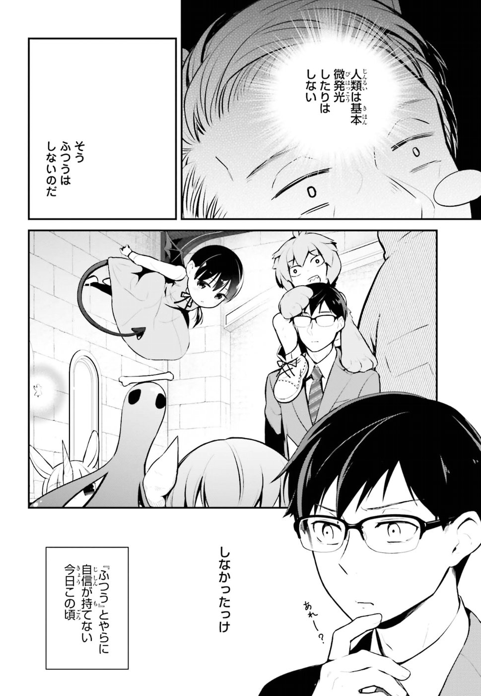 Maou no Kawaii Yamada wa Yoiko - Chapter 12 - Page 2