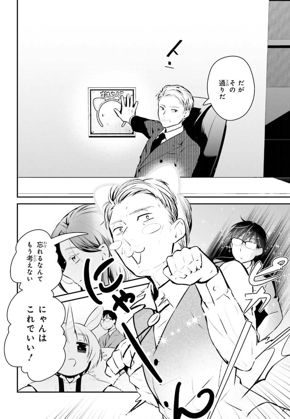 Maou no Kawaii Yamada wa Yoiko - Chapter 12 - Page 20