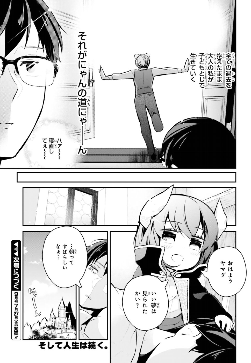 Maou no Kawaii Yamada wa Yoiko - Chapter 12 - Page 21