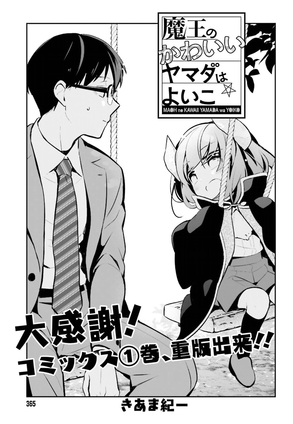 Maou no Kawaii Yamada wa Yoiko - Chapter 12 - Page 3