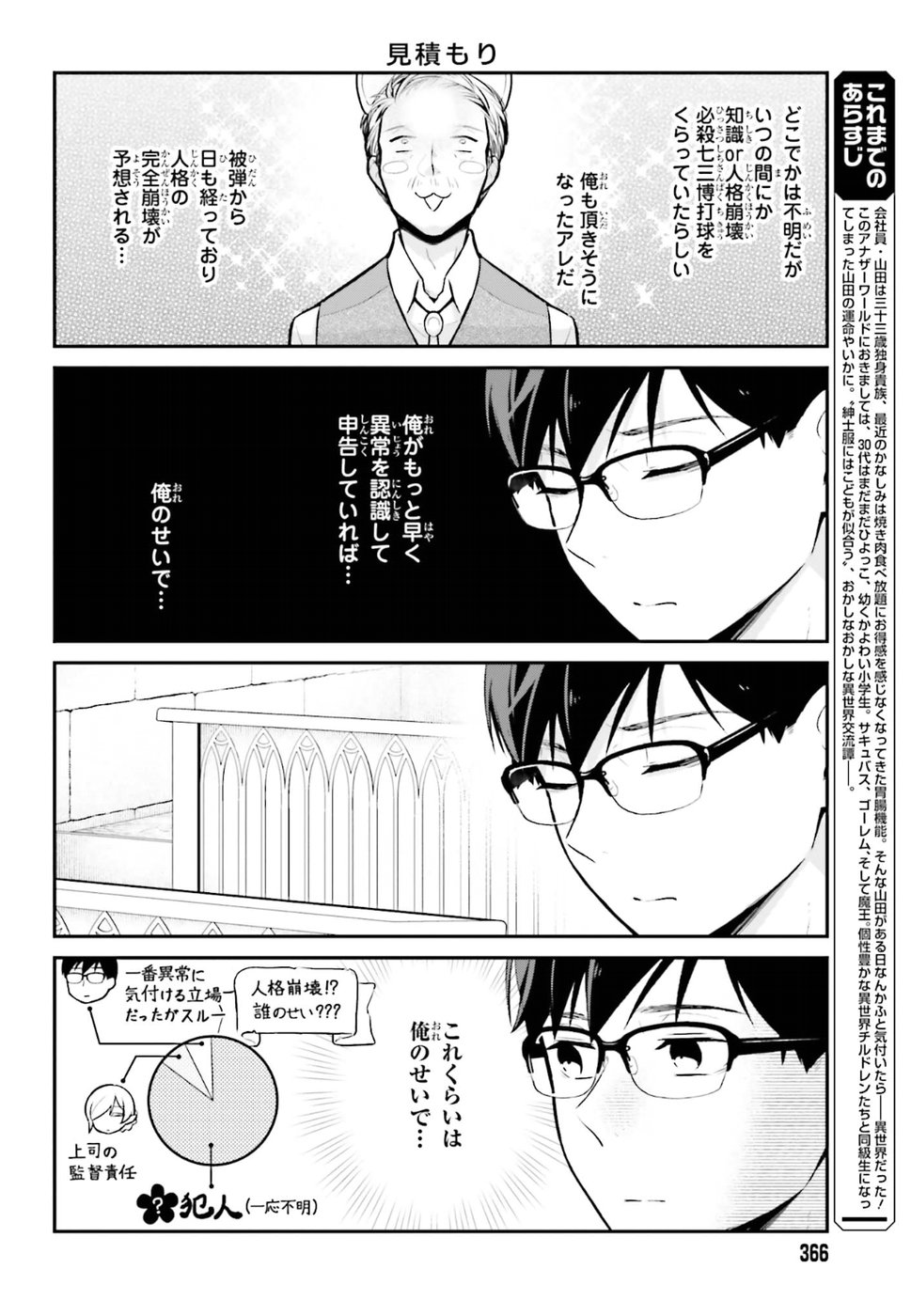 Maou no Kawaii Yamada wa Yoiko - Chapter 12 - Page 4