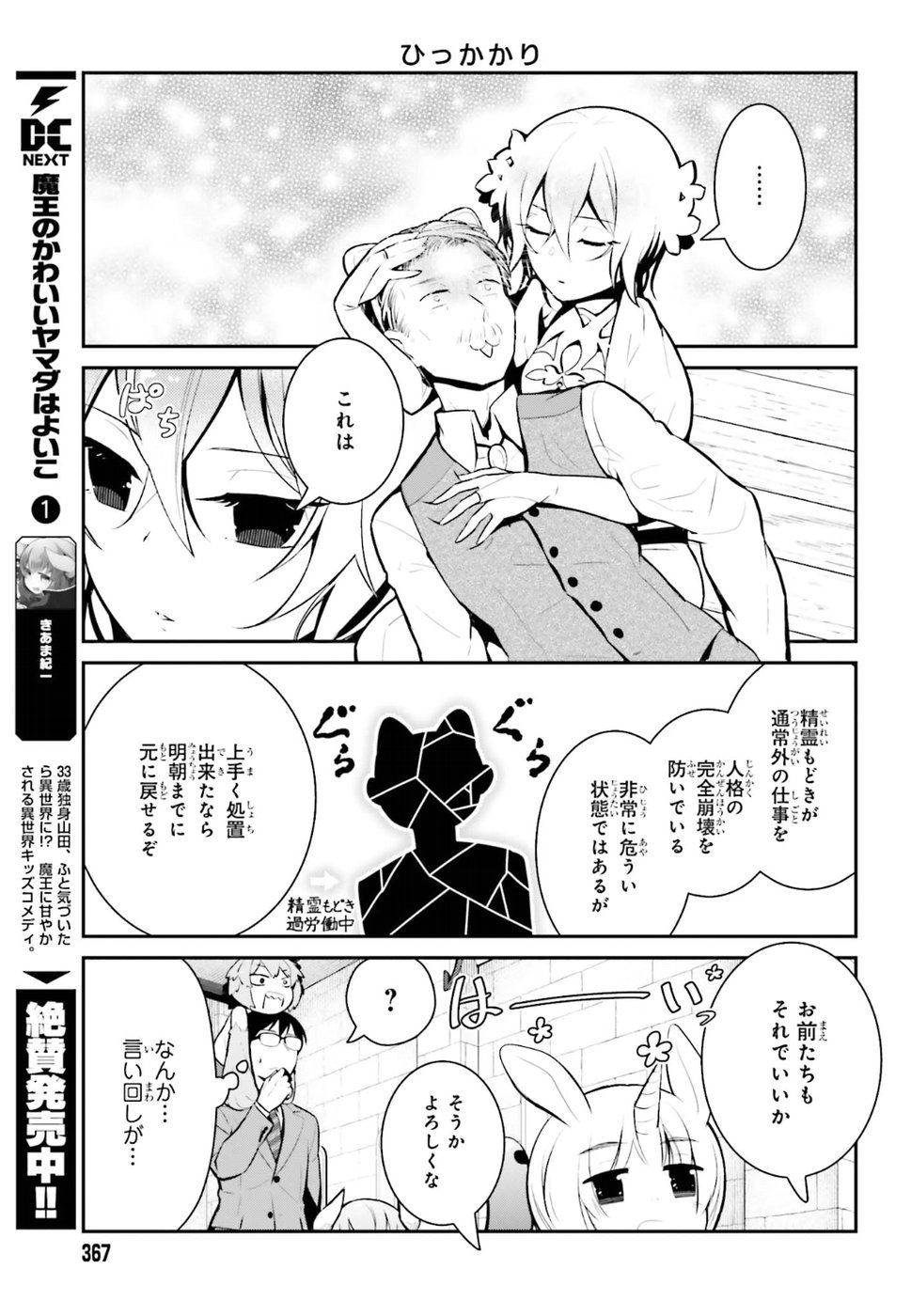 Maou no Kawaii Yamada wa Yoiko - Chapter 12 - Page 5