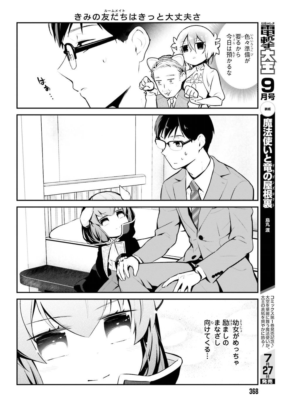 Maou no Kawaii Yamada wa Yoiko - Chapter 12 - Page 6