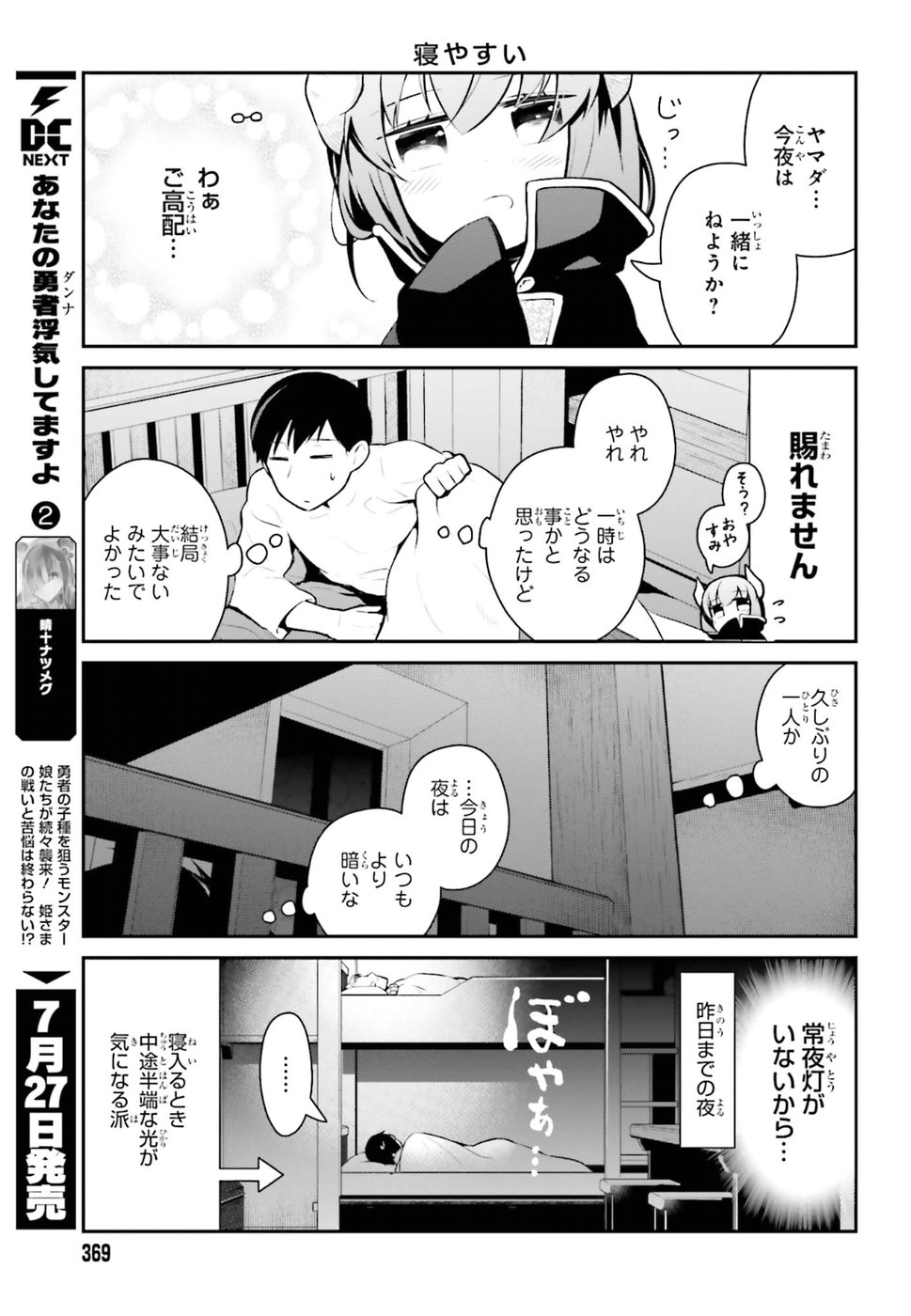 Maou no Kawaii Yamada wa Yoiko - Chapter 12 - Page 7