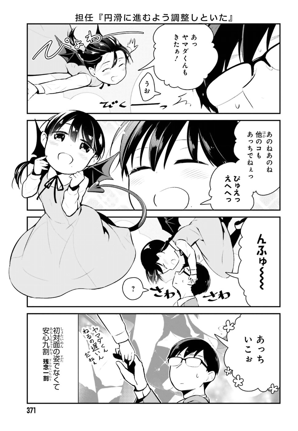 Maou no Kawaii Yamada wa Yoiko - Chapter 12 - Page 9