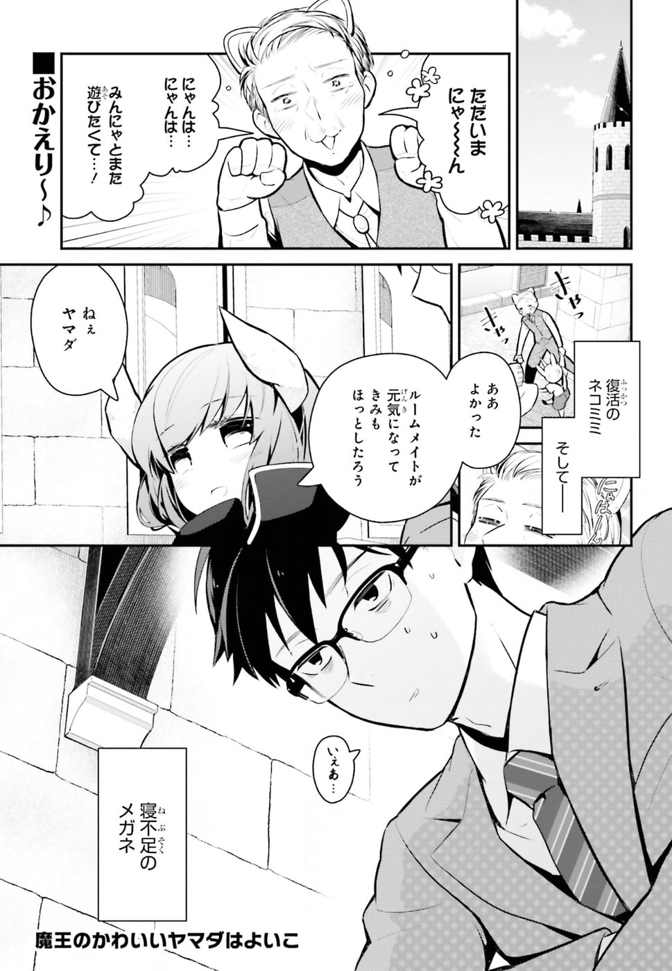 Maou no Kawaii Yamada wa Yoiko - Chapter 13 - Page 1