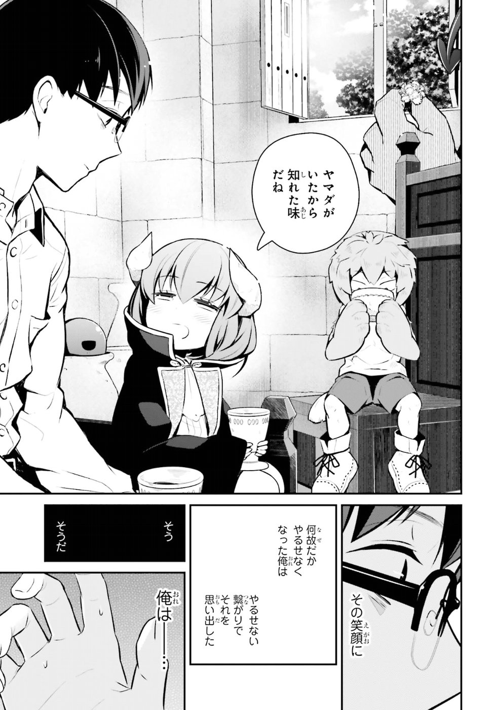 Maou no Kawaii Yamada wa Yoiko - Chapter 13 - Page 11