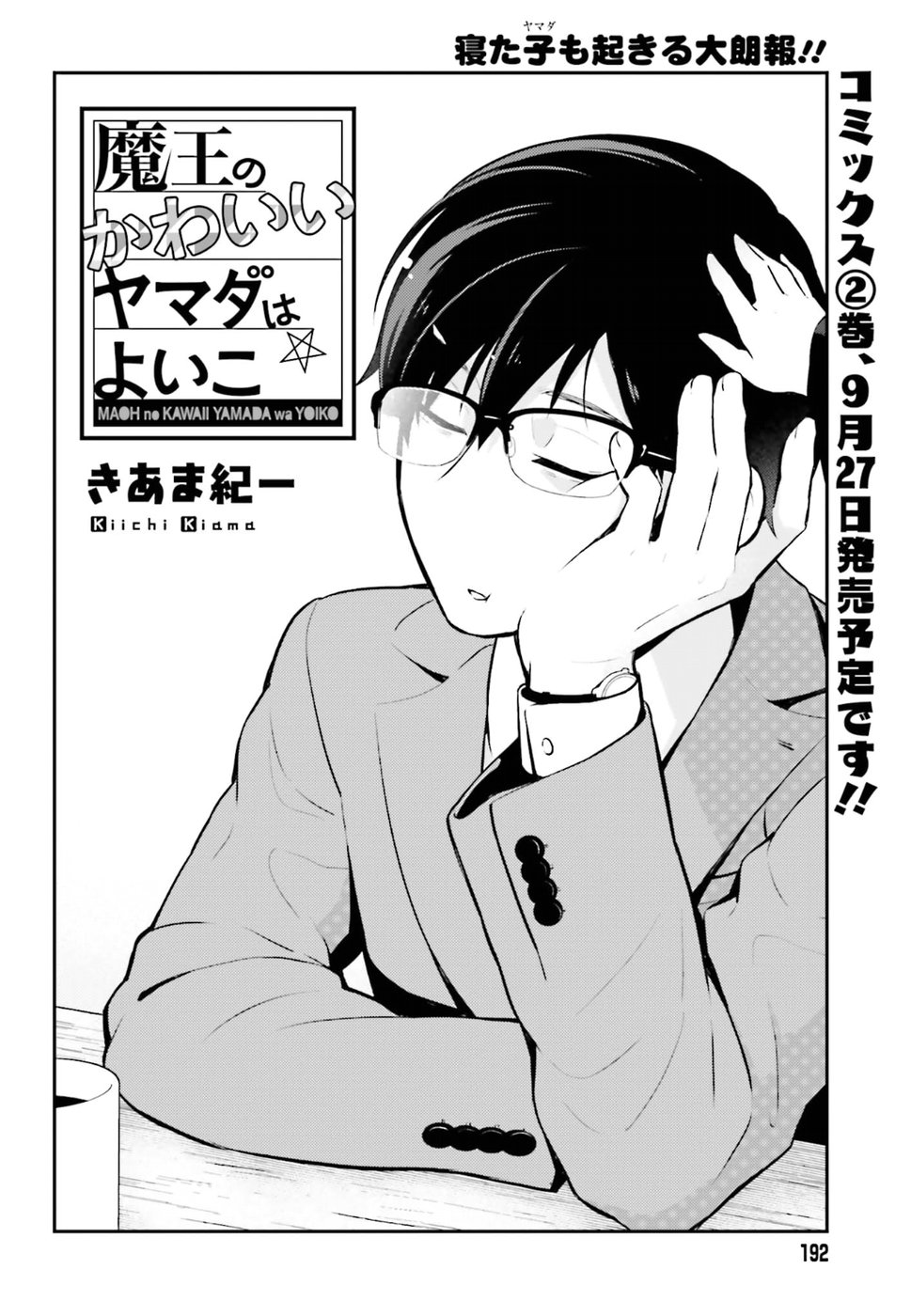 Maou no Kawaii Yamada wa Yoiko - Chapter 13 - Page 2