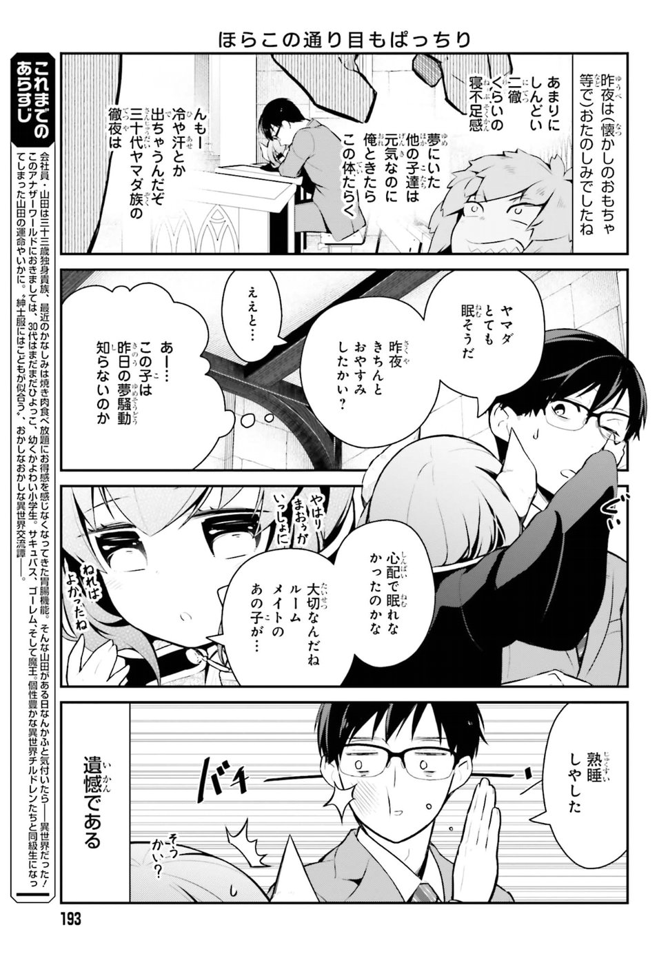 Maou no Kawaii Yamada wa Yoiko - Chapter 13 - Page 3