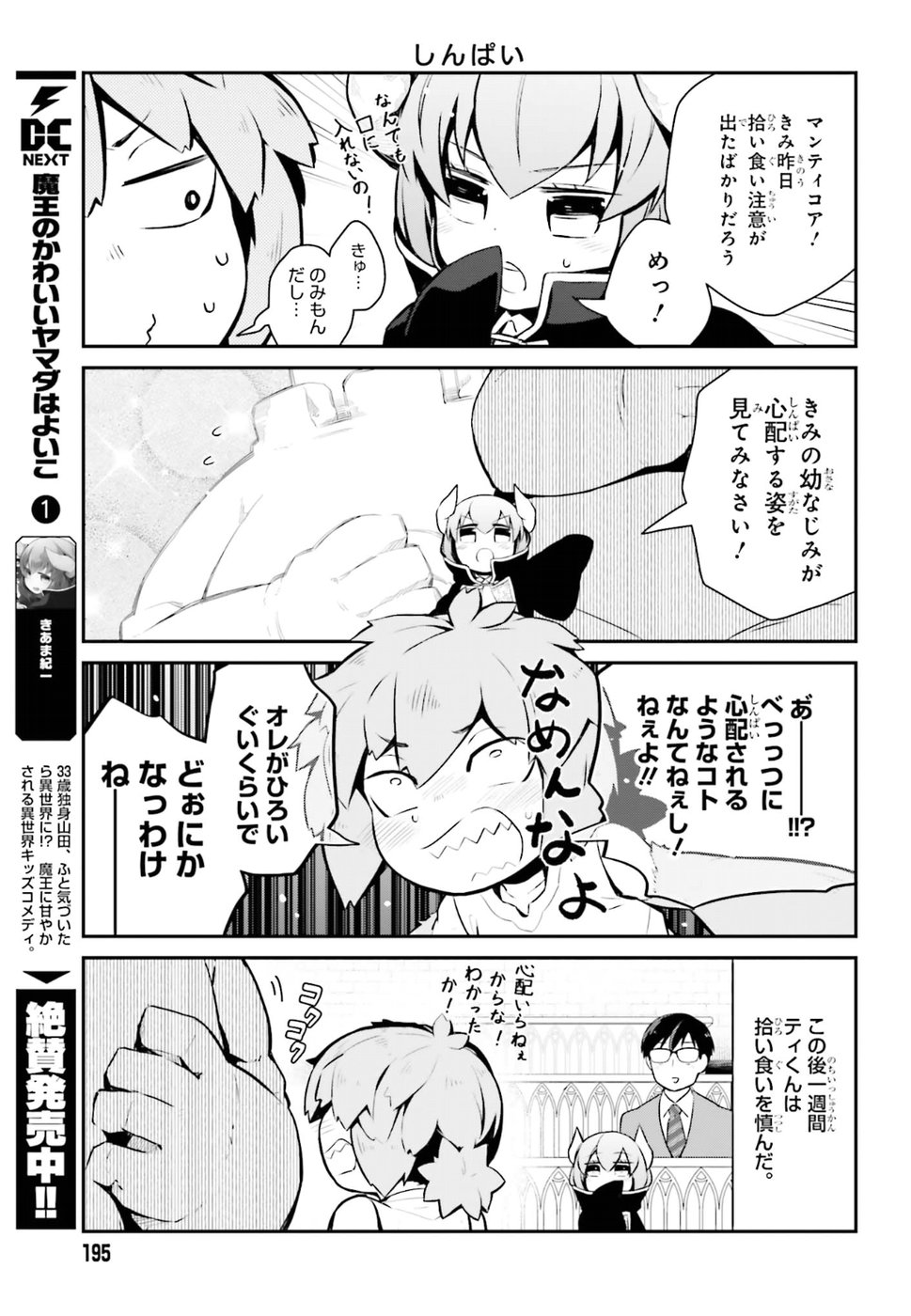 Maou no Kawaii Yamada wa Yoiko - Chapter 13 - Page 5