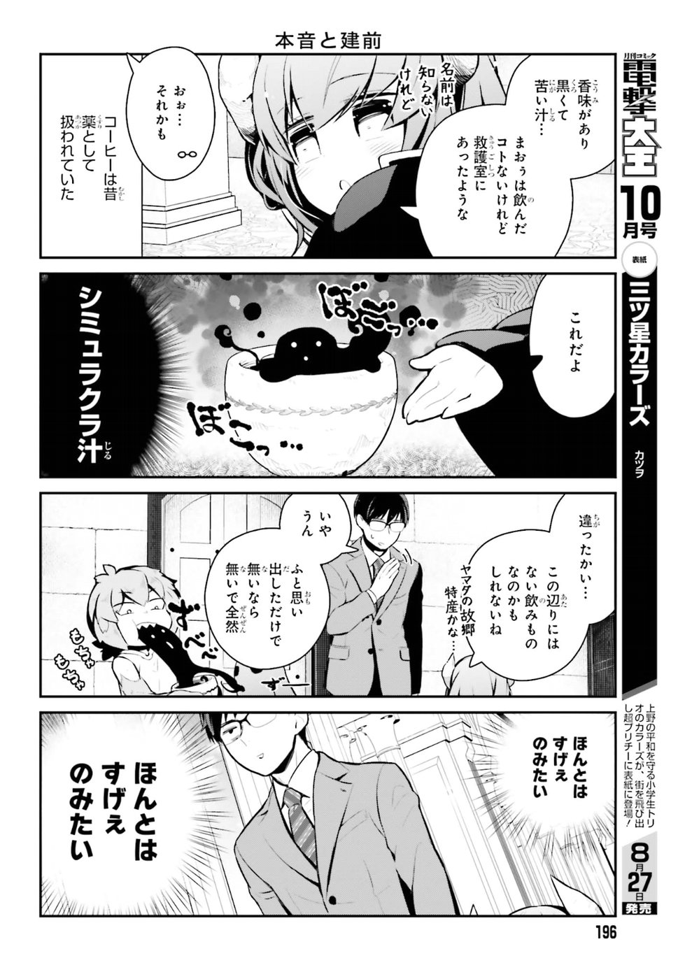 Maou no Kawaii Yamada wa Yoiko - Chapter 13 - Page 6