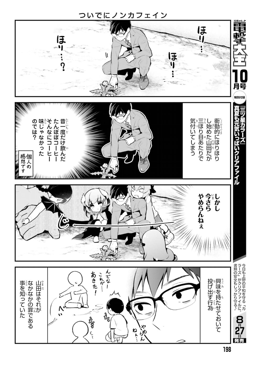 Maou no Kawaii Yamada wa Yoiko - Chapter 13 - Page 8