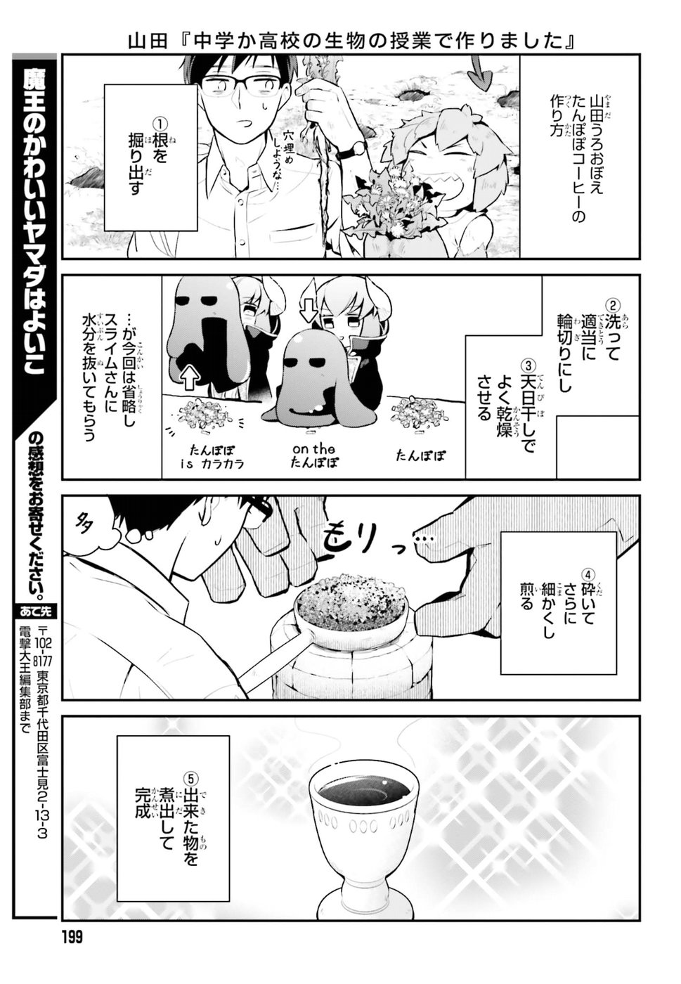 Maou no Kawaii Yamada wa Yoiko - Chapter 13 - Page 9