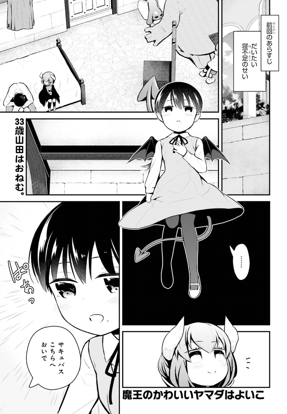 Maou no Kawaii Yamada wa Yoiko - Chapter 14 - Page 1