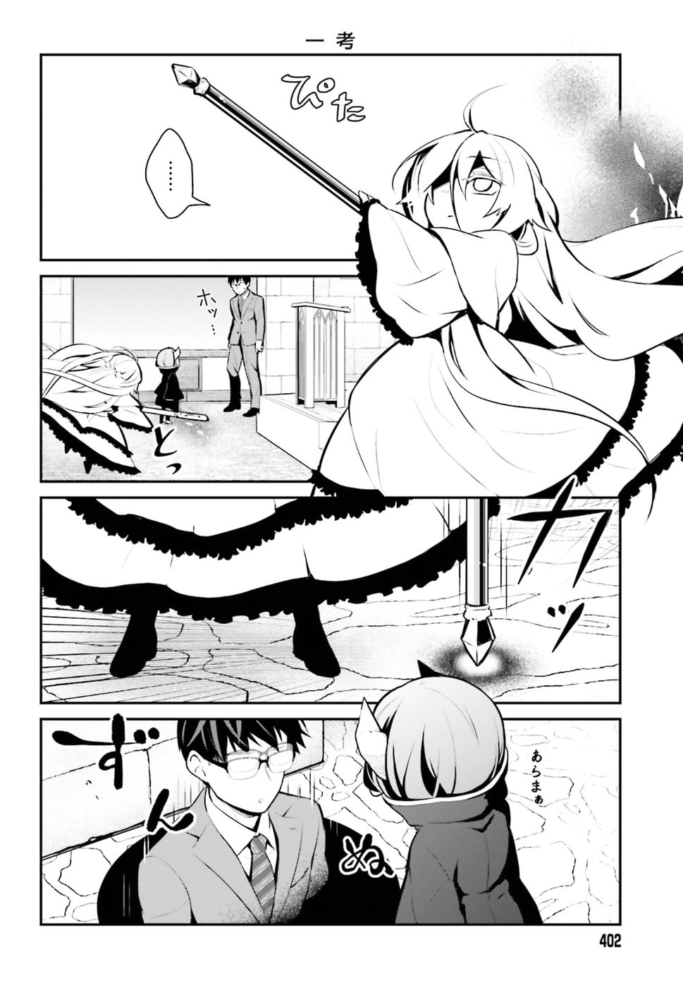 Maou no Kawaii Yamada wa Yoiko - Chapter 14 - Page 12