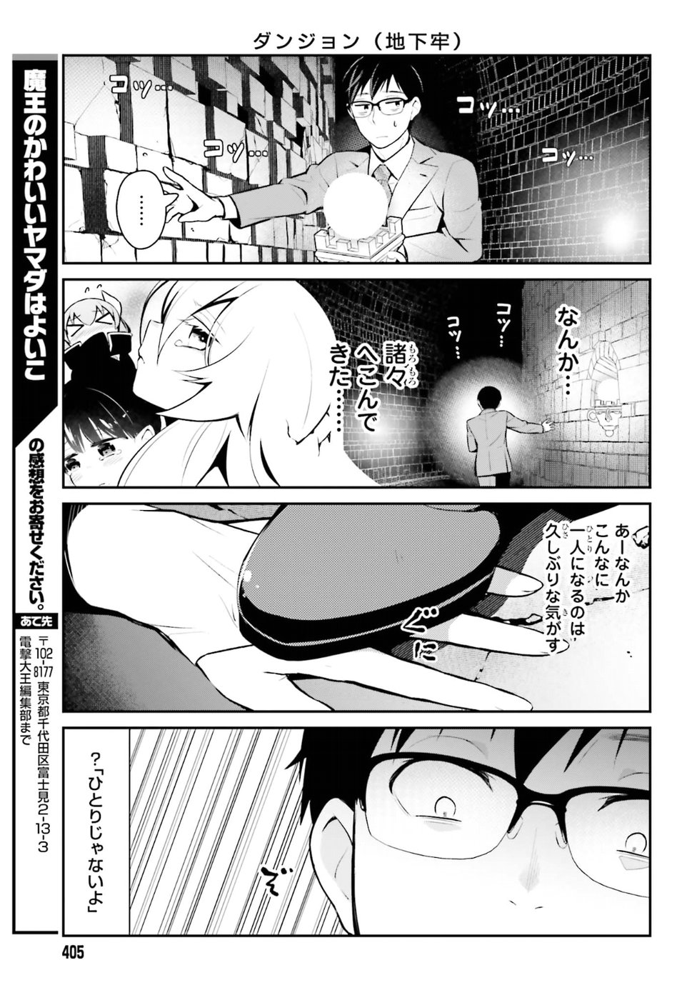 Maou no Kawaii Yamada wa Yoiko - Chapter 14 - Page 15