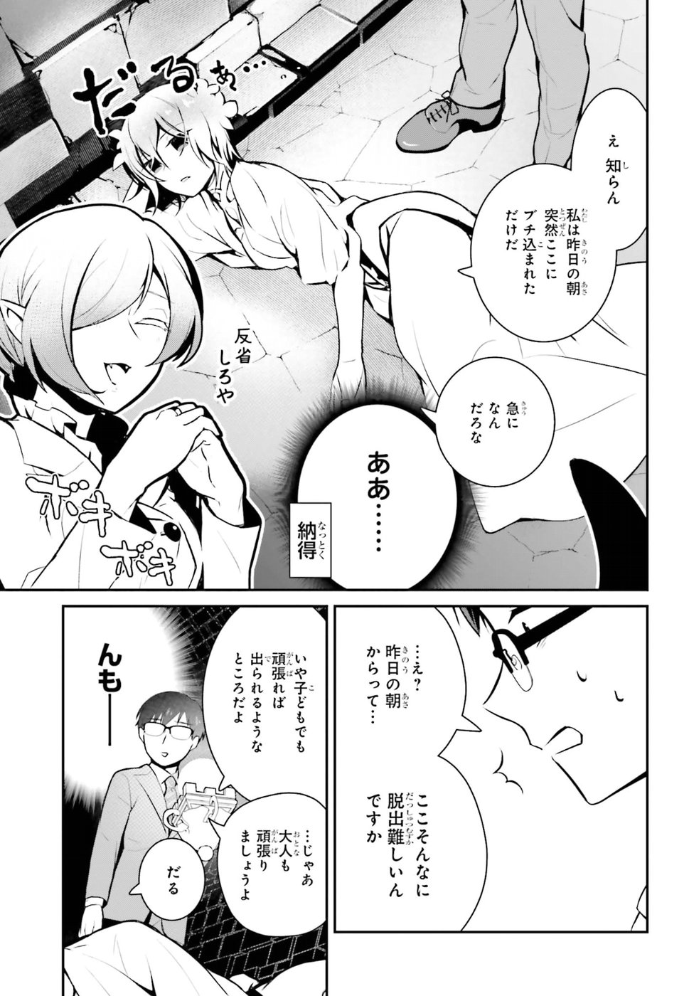 Maou no Kawaii Yamada wa Yoiko - Chapter 14 - Page 17