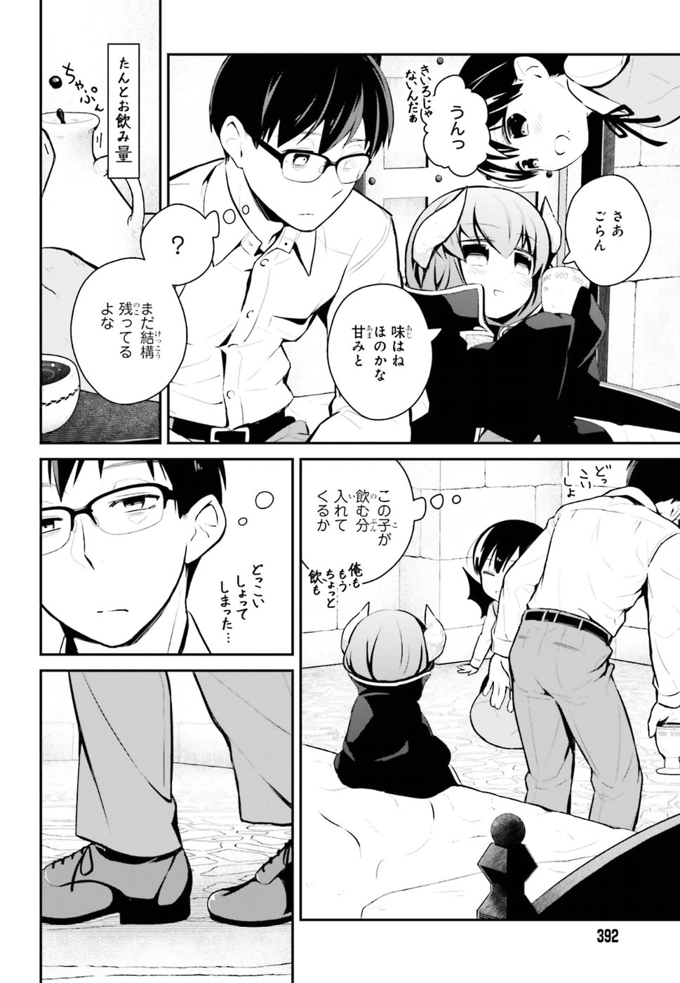 Maou no Kawaii Yamada wa Yoiko - Chapter 14 - Page 2