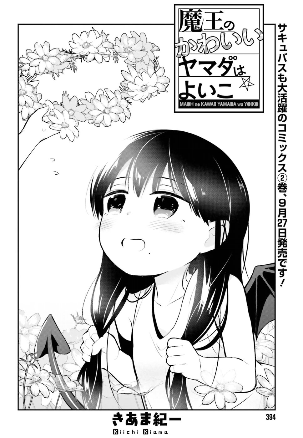 Maou no Kawaii Yamada wa Yoiko - Chapter 14 - Page 4
