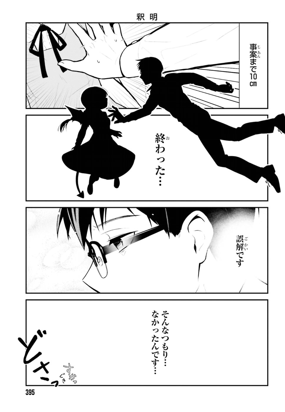 Maou no Kawaii Yamada wa Yoiko - Chapter 14 - Page 5