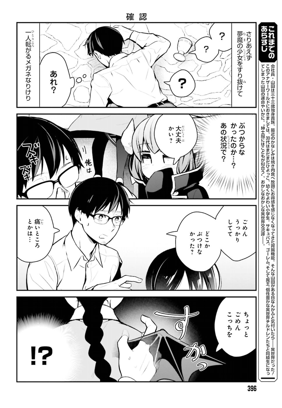 Maou no Kawaii Yamada wa Yoiko - Chapter 14 - Page 6