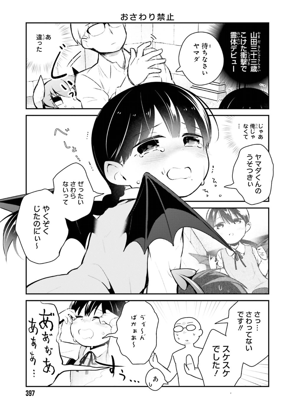 Maou no Kawaii Yamada wa Yoiko - Chapter 14 - Page 7