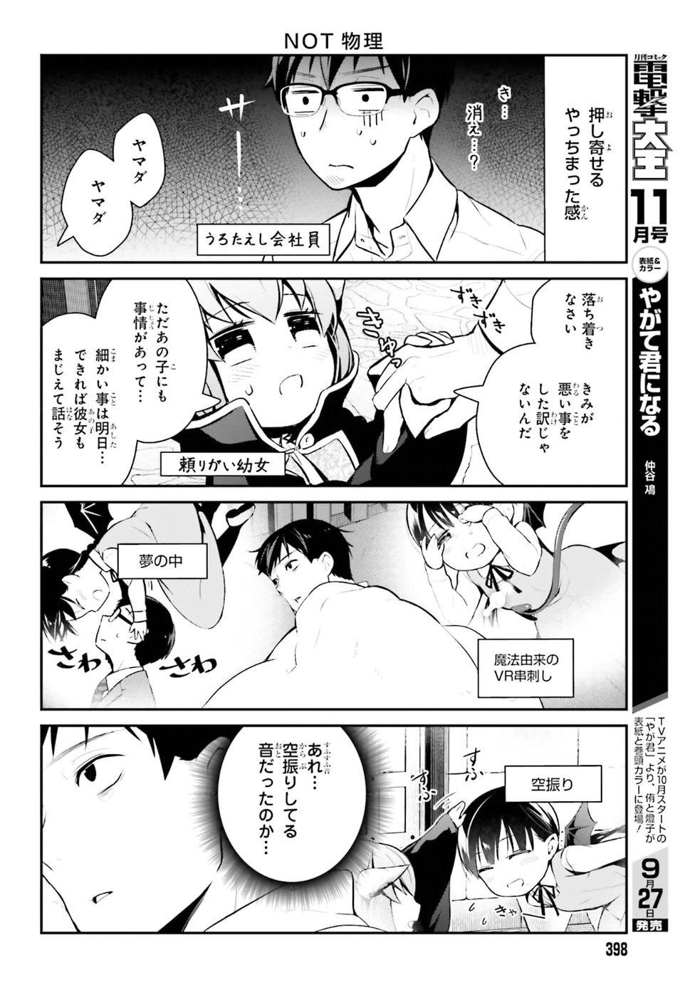 Maou no Kawaii Yamada wa Yoiko - Chapter 14 - Page 8