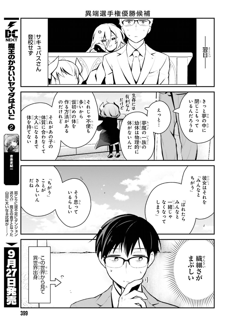 Maou no Kawaii Yamada wa Yoiko - Chapter 14 - Page 9