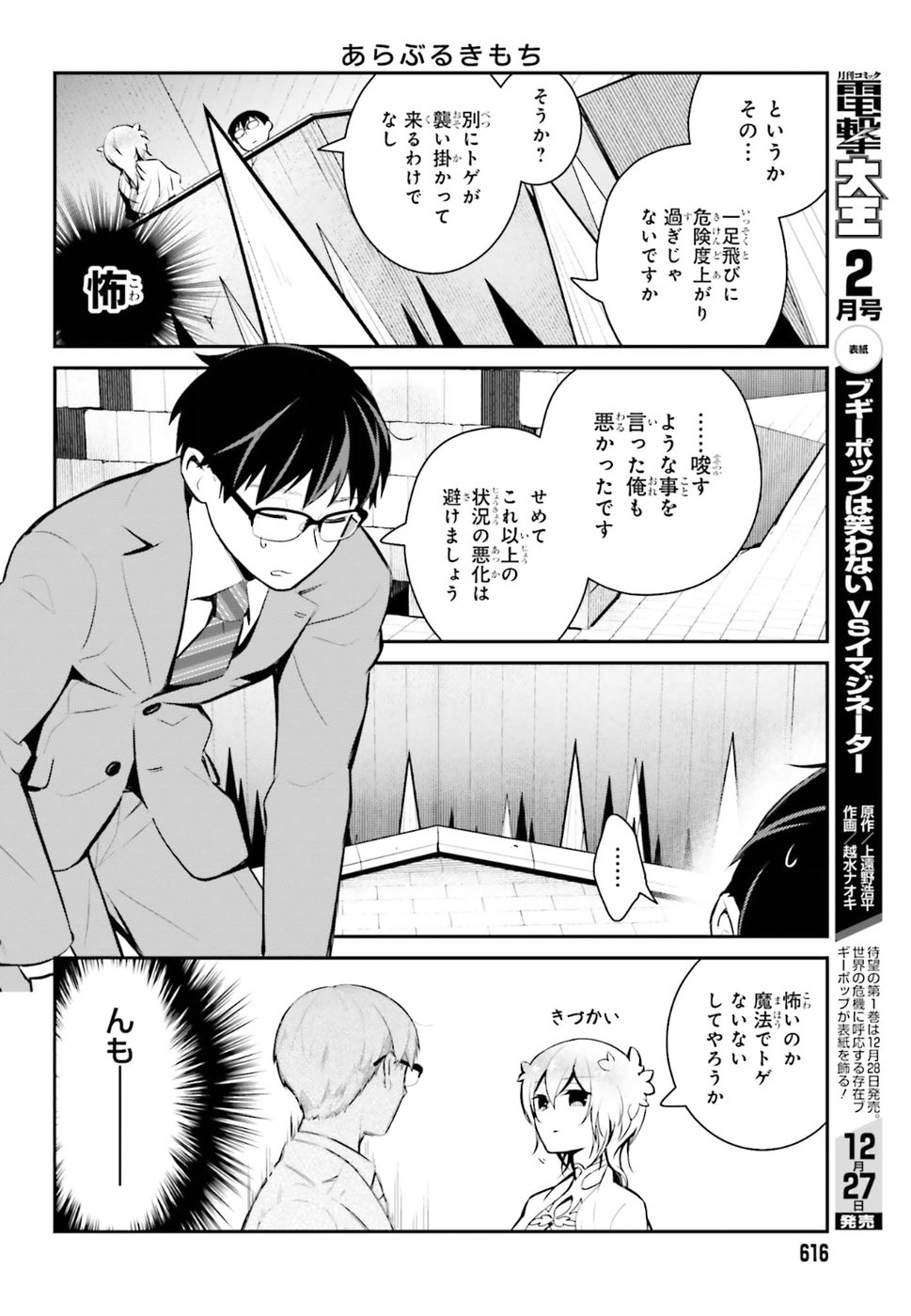 Maou no Kawaii Yamada wa Yoiko - Chapter 15 - Page 12